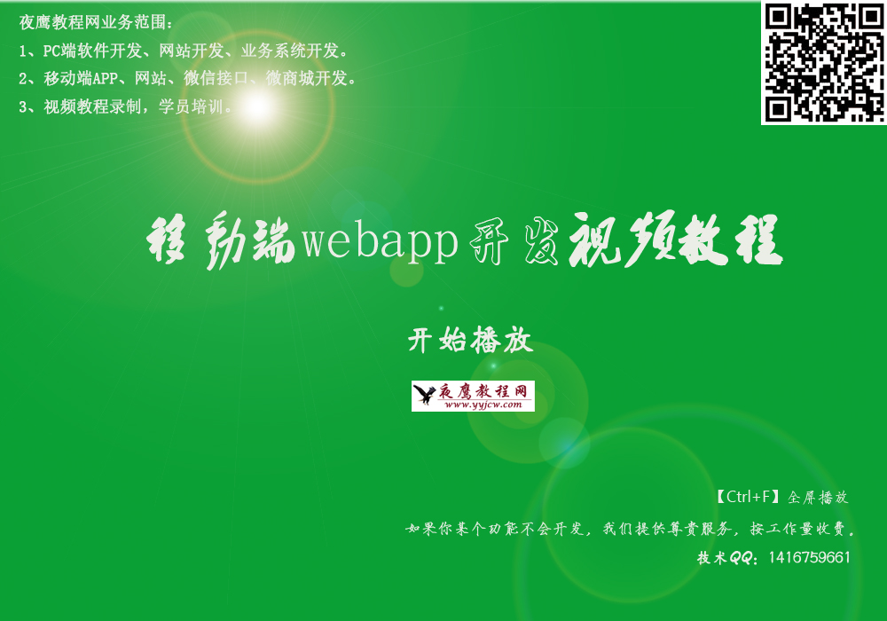 webapp开发视频教程