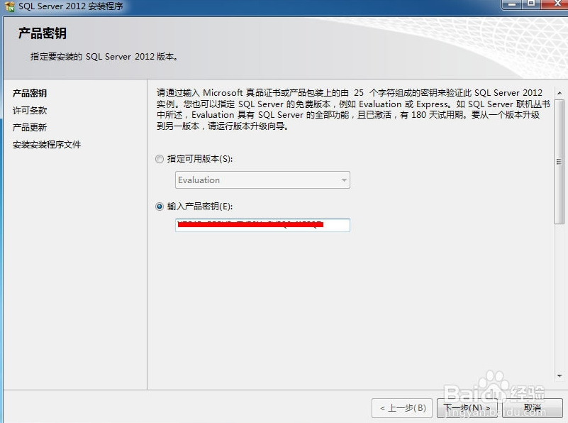 sql2012安装图解教程