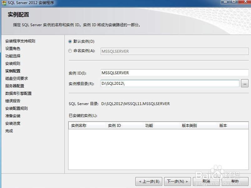 sql2012安装图解教程