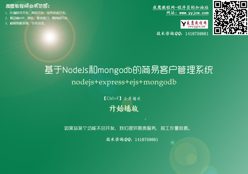 mongodb视频教程