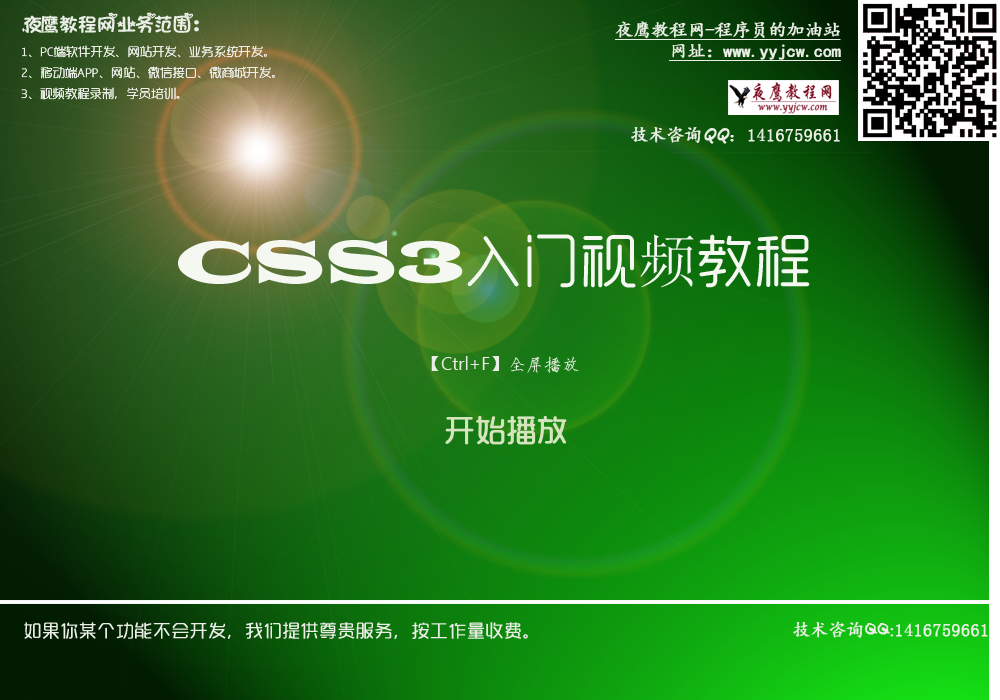CSS3视频教程
